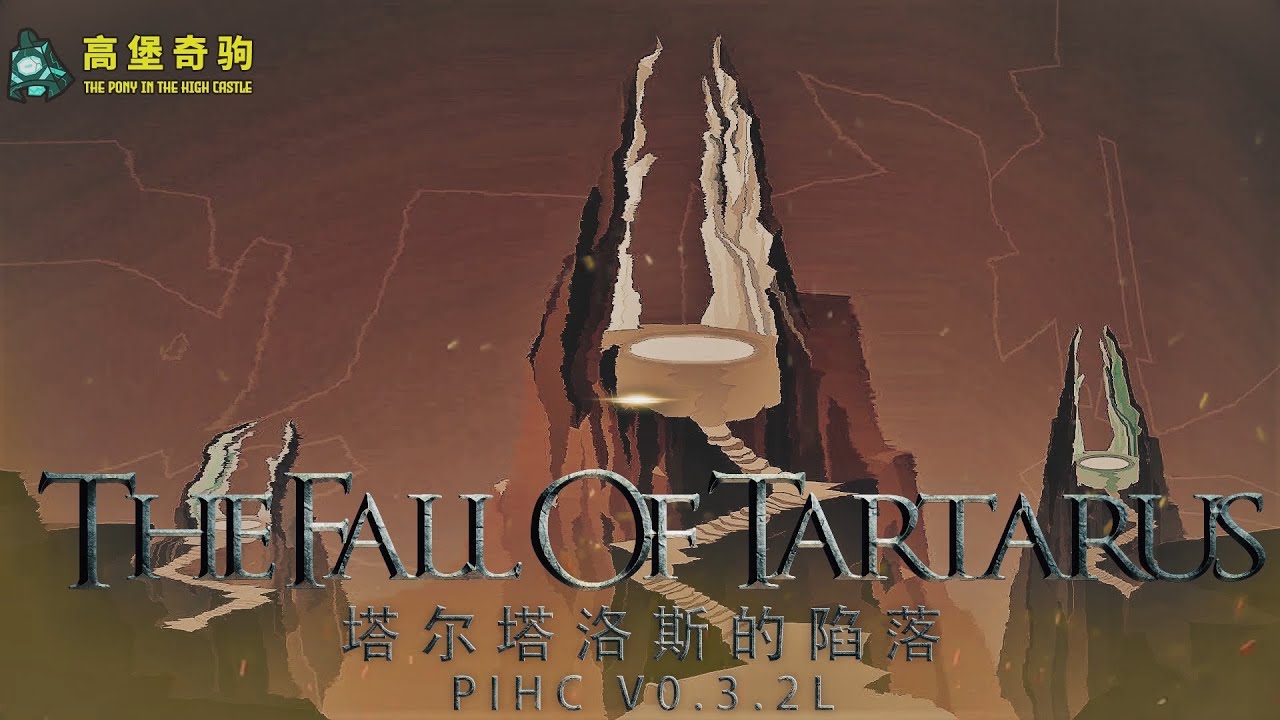 MLP PMV | The Fall Of Tartarus | PIHC Epic Trailer 0.3.2L