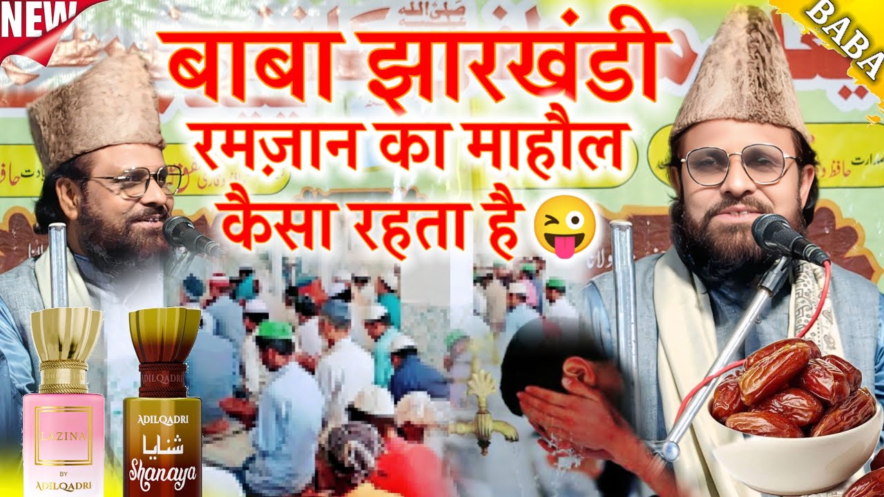 Jharkhandi Baba New Bayan || Ramzan ul Mubarak ka Taqreer || New Taqrir Jharkhandi Baba 2026