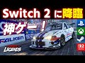 [Grid Legends]【Switch2で発売】 カジュアル・レースゲームの最高峰神ゲーがSwitch2に移植されたぞ！ [AI Legend][Game Impression]