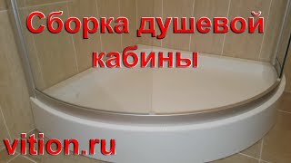 видео Установка душевой кабины