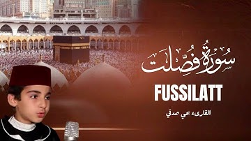 سورة فصلت | رواية ورش عن نافع | تلاوة خاشعة للقارئ يحيى صدقي