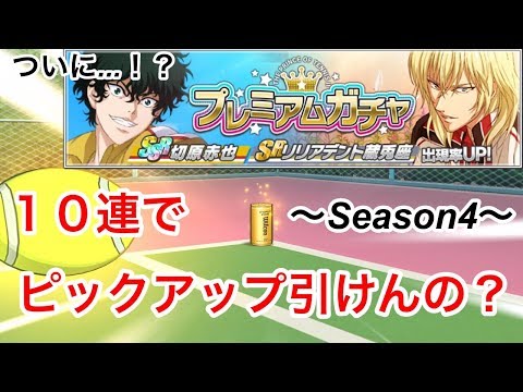【テニラビ実況】ピックアップでついにSSRが...【Part12】