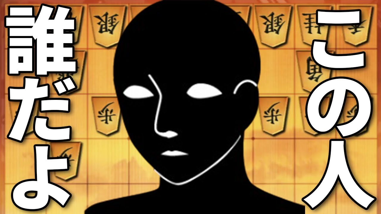 この三段の方、誰だよ…強すぎてもはや八段だろ…