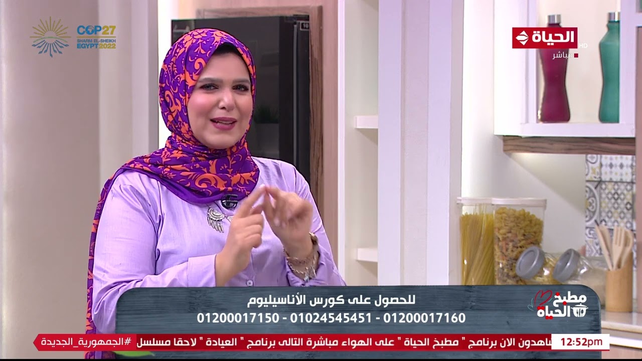 مطبخ الحياة - دايت نهال حافظ 