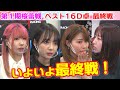 【麻雀】第１期桜蕾戦ベスト16D卓４回戦