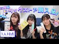 三姉妹 ドラックストア1人1万円ずつ購入品紹介 三姉妹 ドラックストア1人1万円ずつ購入品紹介