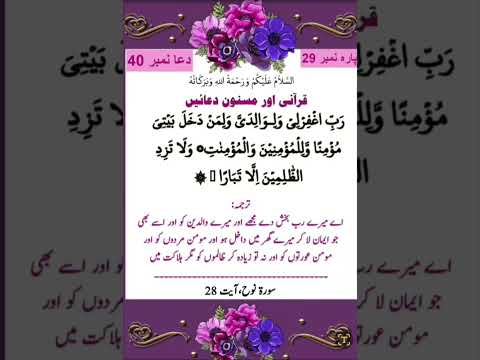 Supplication for Beloved Parents / Dua for Parents 