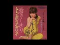 山本リンダ(Linda Yamamoto)/愛のくさり(Ai no Kusari &quot;The Chain Of Love”)