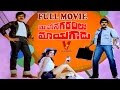 MAHANAGARAMLO MAYAGADU TELUGU FULL MOVIE | CHIRANJEEVI |  VIJAYA SANTHI | V9 VIDEOS