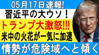 日米密約で中国包囲網完成!? 習近平の戦略が一夜で崩壊