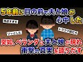 5年前に目の前で夫と娘が心中した→突如ベランダに夫と娘が現れ、衝撃の真実を語り出した…【2ch 修羅場スレ・ゆっくり解説】
