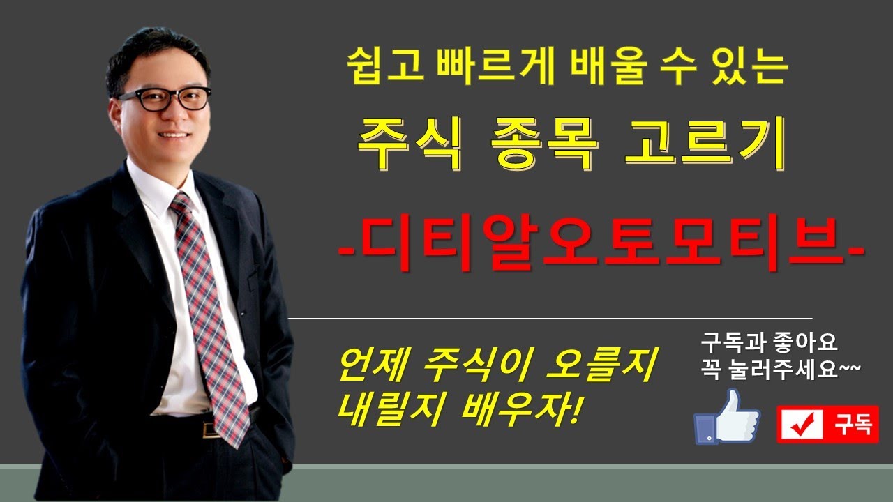 디티 알 2022 Update #디티알오토모티브 35.000원부근매수가능#동아타이어자회사있슴#저평가 #고배당 실시#자동차용 부속품과#축전지생산.수출 95%내수5%중국러시아및 극동유럽시장중남미시장확대모색하고있음.