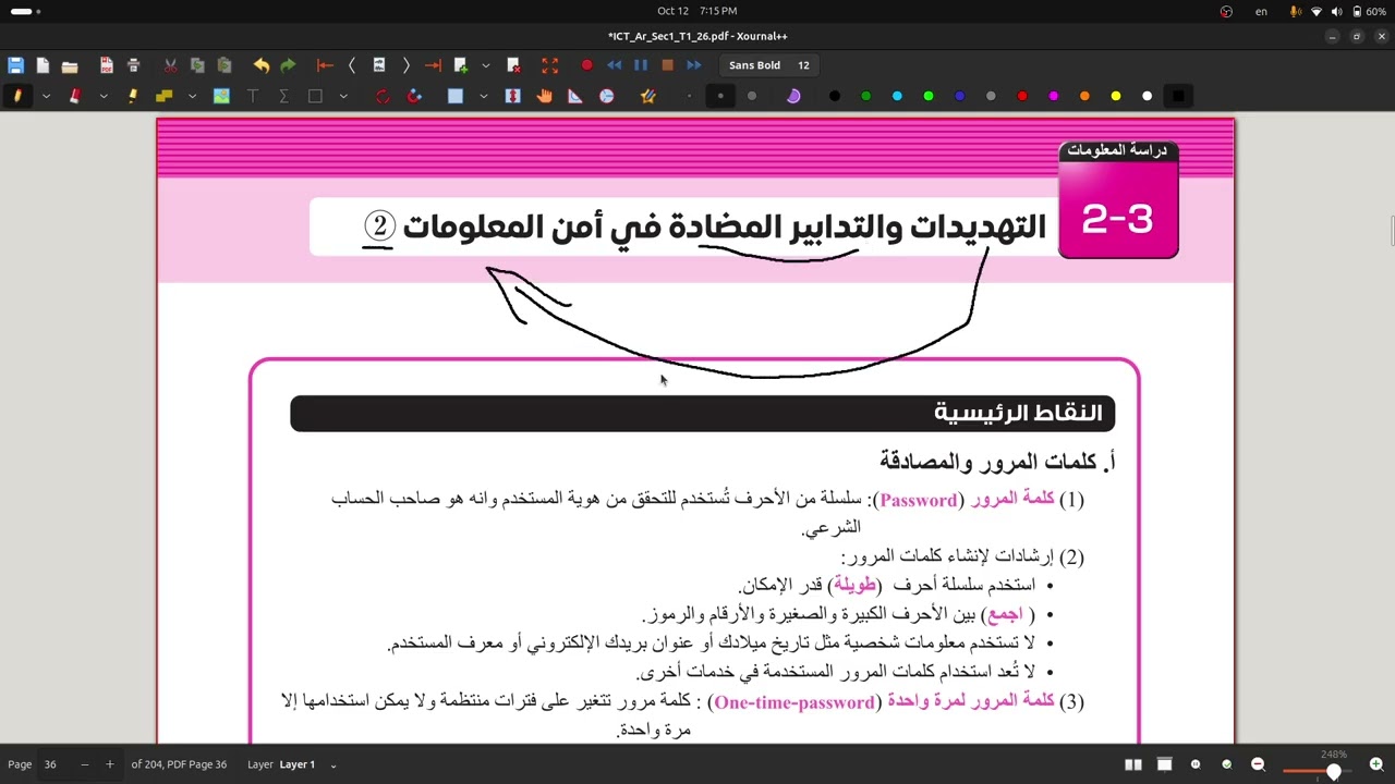 شرح الدرس الأول و الثاني | الوحدة الثالثة | من منهج البرمجة والذكاء الاصطناعي | ICT
