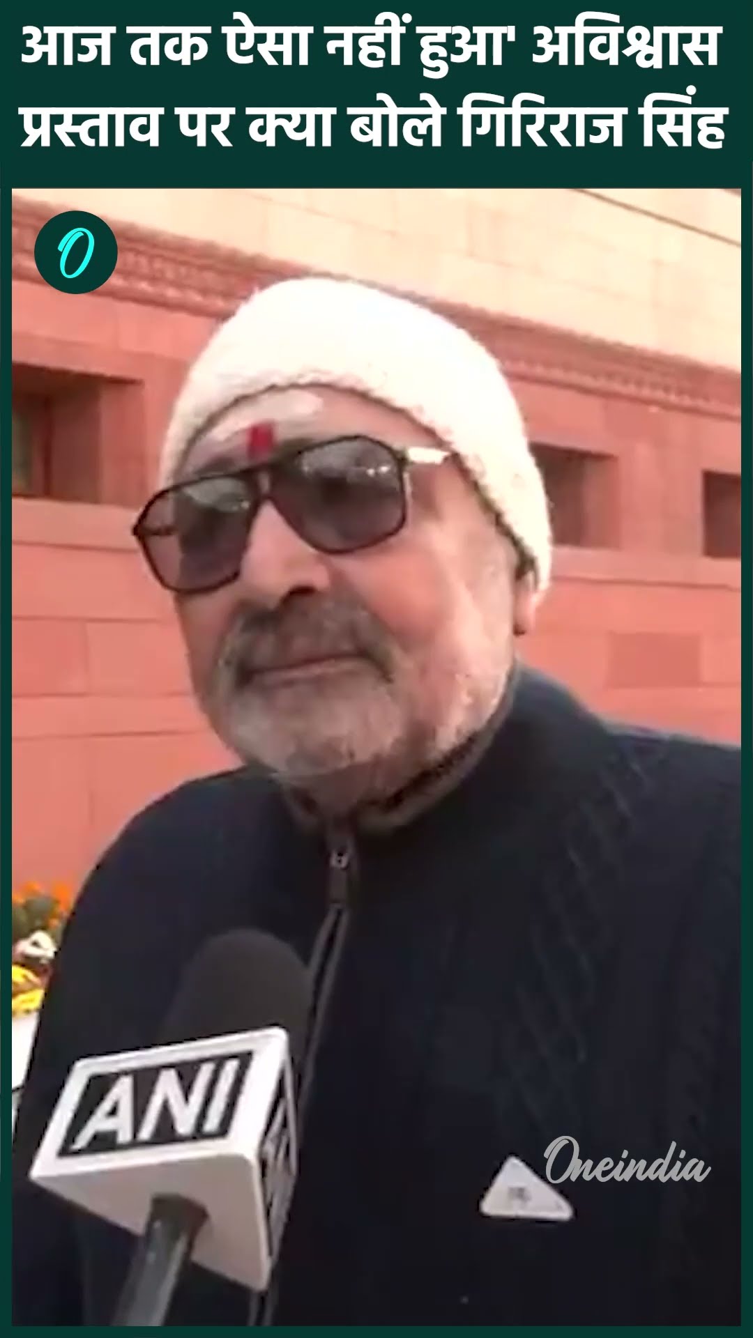 जगदीप धनखड़ के खिलाफ No Confidence motion पर कैसे भड़के Giriraj Singh | Congress| BJP वनइंडिया हिंदी