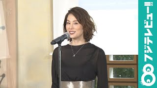 米倉涼子 セクシーなドレス姿で登場！「自立には自信あります！」／フランス映画祭2020 横浜 Festival du film français au Japon 2020