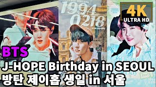 [4K] BTS J-HOPE's BIRTHDAY WALK in SEOUL feat SUGA | 방탄 제이홉 생일 광고들 + 슈가| HONGDAE,SINCHON,HAPJEONG