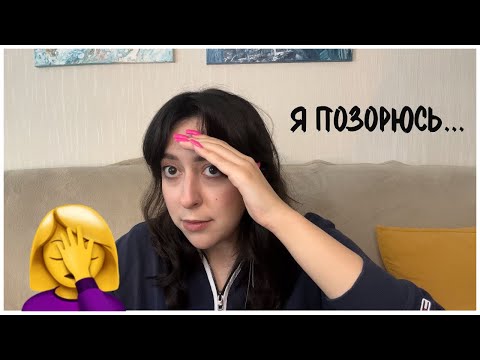 Видео: Мои неловкие ситуации 👀