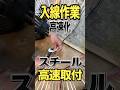 【一瞬で配線が取付が完了する裏技】スチールはこれで楽々作業　#スチール #配線　#配線便利