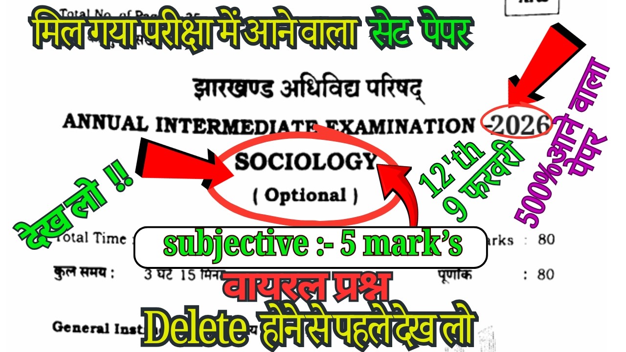 Class 12 Sociology Viral Question Paper 9 February 2026 | Class 12 Sociology Subjective 9 February