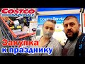 Закупаем ПРОДУКТЫ к ПРАЗДНИКУ в Америке / ПОКУПКИ в COSTCO Американская еда на ДЕНЬ БЛАГОДАРЕНИЯ