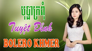 បុប្ផាក្រពុំ - Nhạc Khmer Trữ Tình, Nhạc Khmer Trữ Tình Campuchia Hay Nhất | Melody Khmer