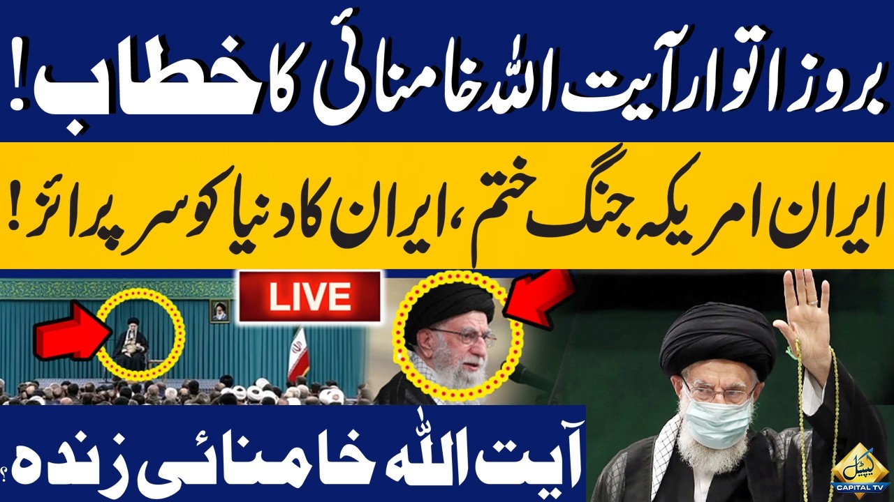 🔴LIVE: Ayatollah Khamenei STILL Alive? Why Khamenei Not Been Buried? Iran Silence & US Defeat Claims