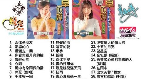 卓依婷-蜕变1&2 少女的心情故事 （经典老歌组曲版）