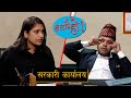 Sarkari Karyalaya | Naatakai ho | Episode 2 | Lekhmani Trital | Sita Neupane