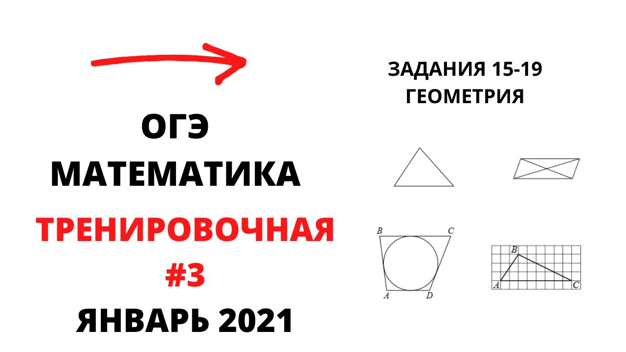 Геометрия огэ 15 19 задание. Задания по геометрии ОГЭ. ОГЭ математика 2022 геометрия задания. Задачи по геометрии из ОГЭ. Задания из геометрии ОГЭ.