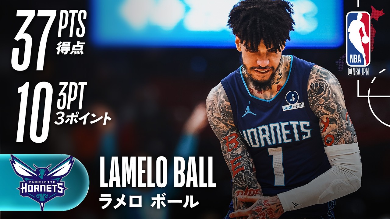 キャリアハイ3PT10本?】ラメロ・ボールが37得点と絶好調? - YouTube