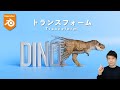 【Blender】トランスフォームエフェクト!ジオメトリーノードの便利な使い方