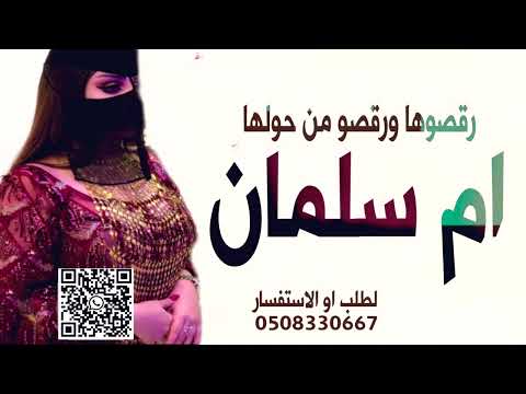 شيلة باسم ام سلمان شيله اهداء لام العروس