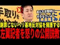 謝罪なきヘリ基地反対協議会に国民民主の玉木が激昂!「命を奪い、詫びもないのか」辺野古転覆事故、隠蔽された教育現場の歪み。