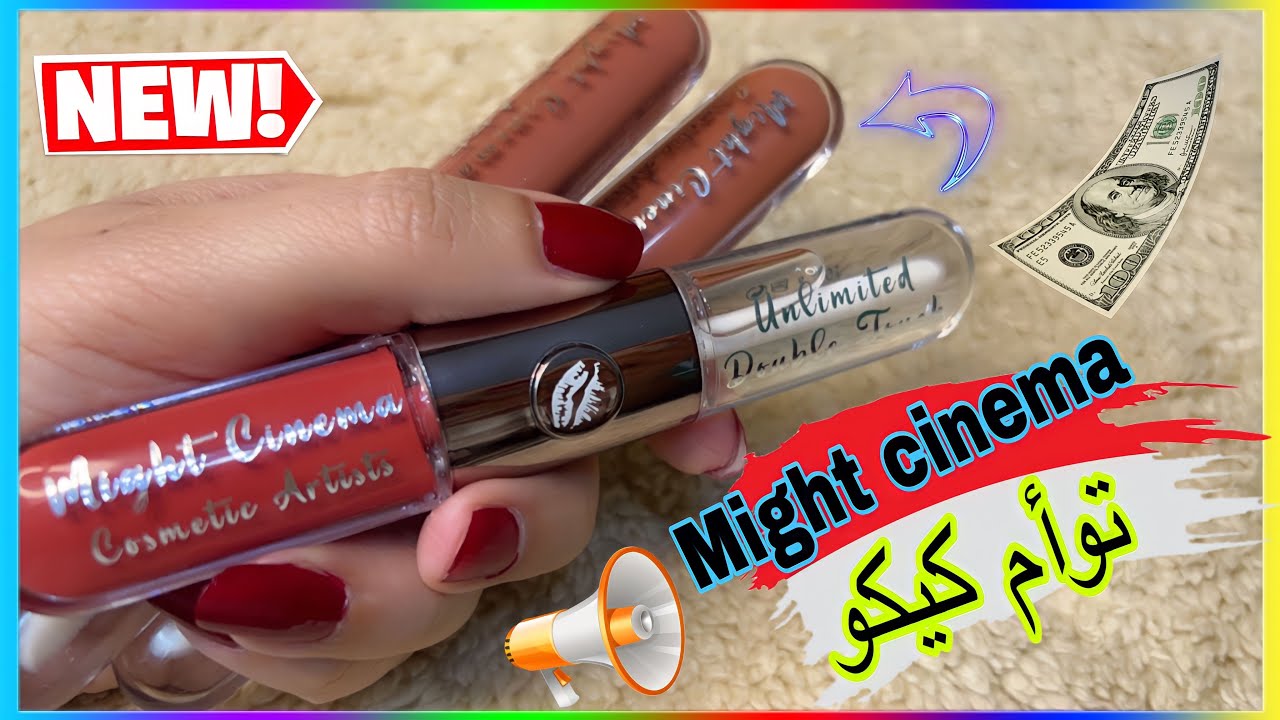 روج مايت سينما الجديد بديل كيكو وسواتش لكل درجاته 🔥🔥