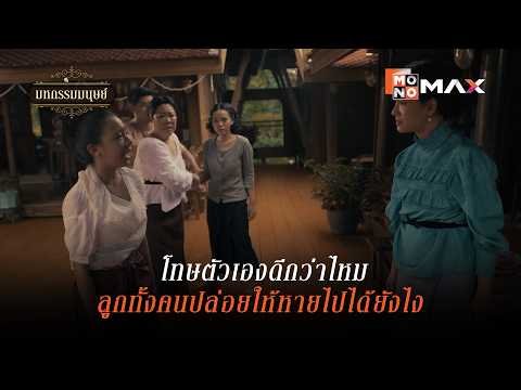 โทษตัวเองดีกว่าไหม..ลูกทั้งคนปล่อยให้หายไปได้ยังไง! | มหกรรมมนุษย์ (An Affair of Life) | ไฮไลท์ Ep.1