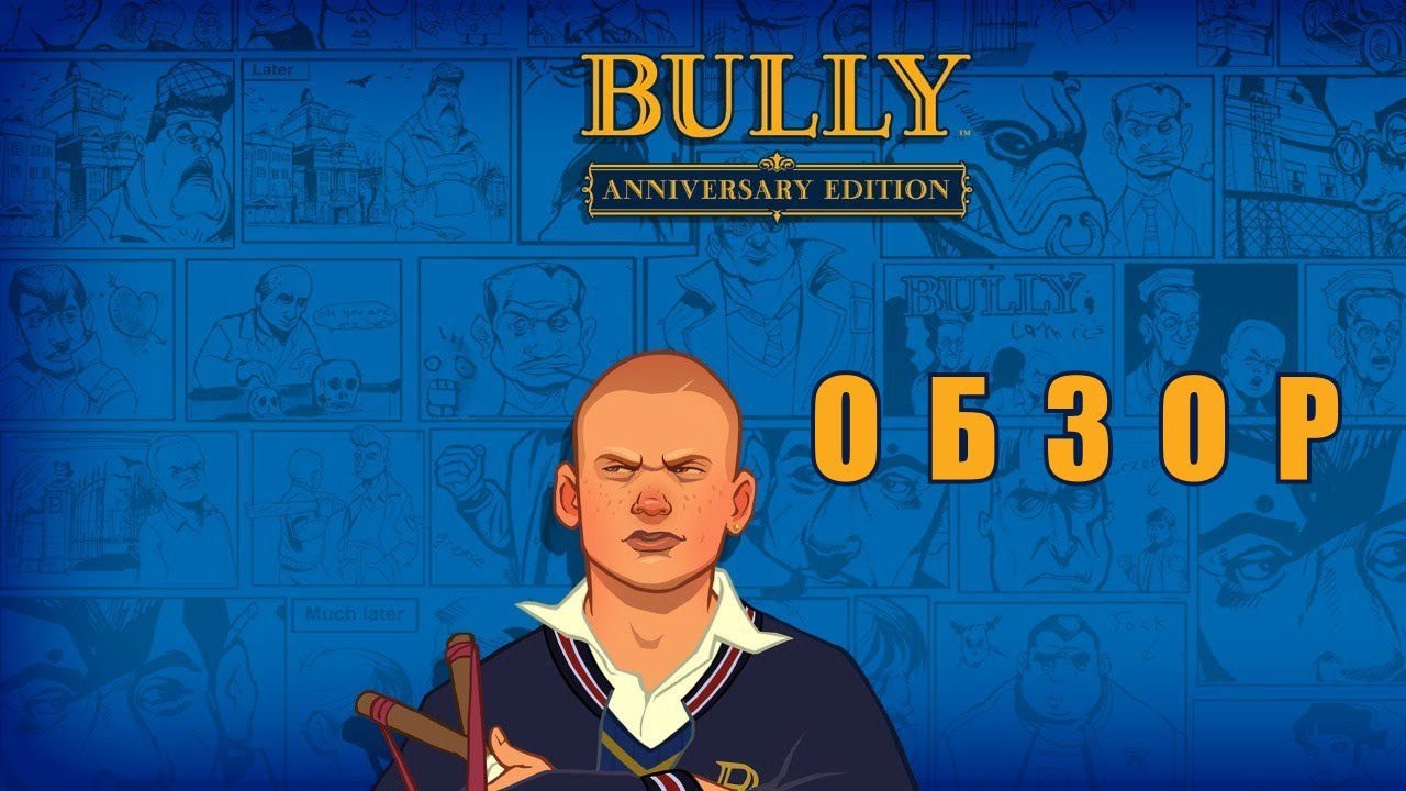 Bully school steam фото 4