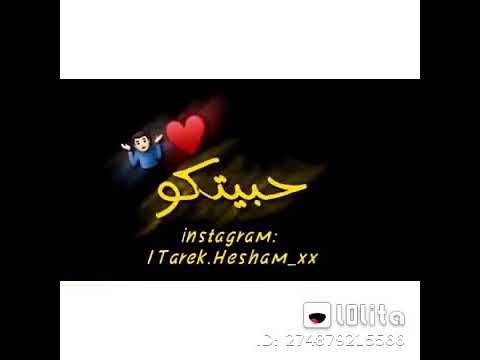 لو كنت لقيتكو نضيفه نيتكو انا كنت في يوم حبيتكو