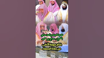 تلاوة جميلة رائعة معالي الشيخ د. صالح بن حميد