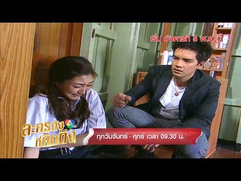เพลงรักข้ามภพ เริ่มตอนแรก 5 พ.ย.62 | ละครดังที่คิดถึง