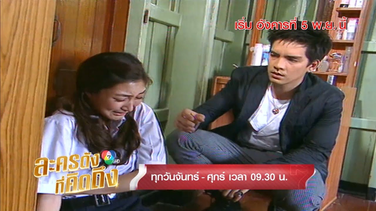 เพลงรักข้ามภพ เริ่มตอนแรก 5 พ.ย.62 | ละครดังที่คิดถึง