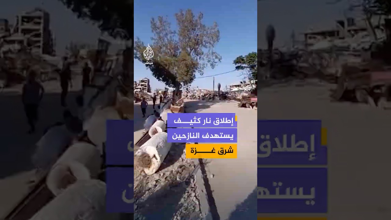 إطلاق نار كثيف يستهدف النازحين شرق غزة