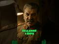 Сталинский Ходячий Дворец #история #shorts