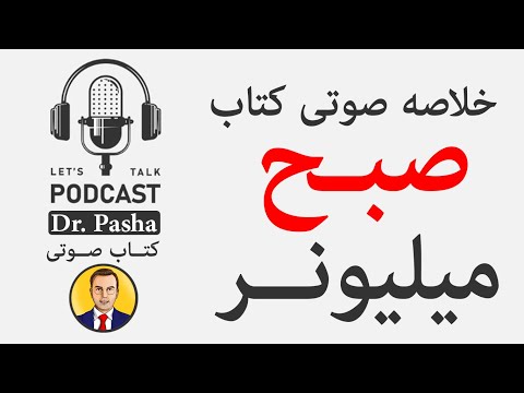 تصویری: ثروتمند. خطرات را ارزیابی کنید