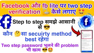 Facebook par two step verification kaise lagaen| how to enable two step verification in facebook