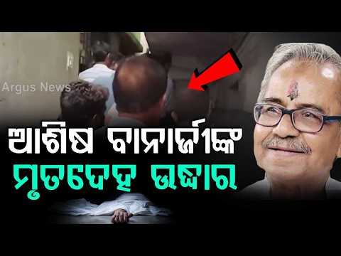 West Bengal Ex-Deputy Speaker Ashish Banerjee Found De*d in TMC Office; Viral S**cide Note Surfaces