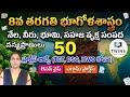 8th Class Social: భూమి, నేలలు, నీరు, వృక్షసంపద, వన్యప్రాణులు | DSC & HWO Special |Twins Study Circle