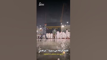 سورة إبراهيم - القارئ محمد مصطفى عبدالمقصود