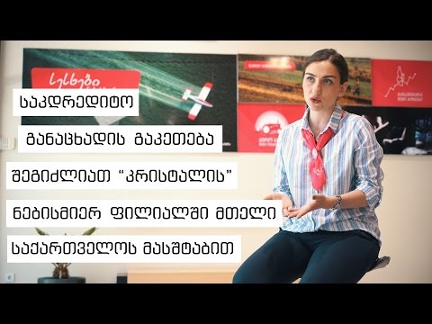 ვიდეო: როგორ დაფაროთ სესხი