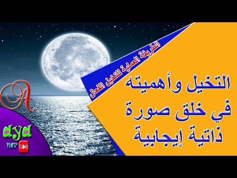 فيديو: خلق صورة فعالة