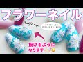 滲まずくっきり。花びらの重なりと奥行きを作るフラワーネイルの簡単な方法❣️flower nail art